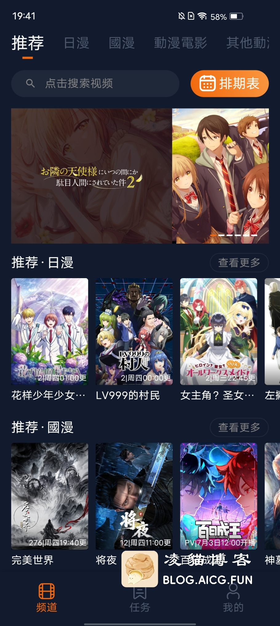 ［9.16更新］囧次元 v1.5.8.0 去广告纯净版-凌貓博客